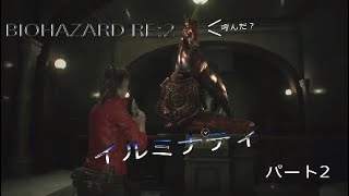 BIOHAZARD RE:2実況プレイ　怖すぎ問題