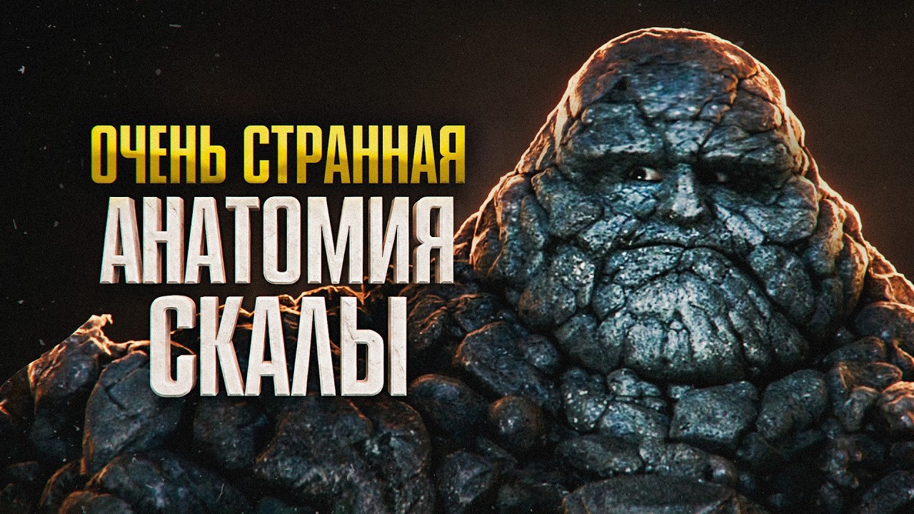 Странная анатомия Скалы из Пацанов