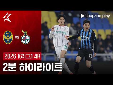 인천UTD VS 대전 1:3 K리그 스포츠하이라이트