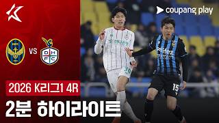 [검증마트]3월 19일 인천 유나이티드 FC VS 대전 하나 시티즌 축구하이라이트