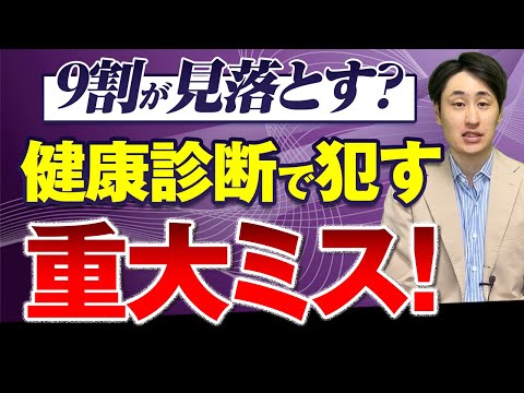 法律学科 【対応必須】絶対に見落としてはいけない企業の健康診断業務