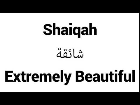 How to Pronounce Shaiqah! - Middle Eastern Names