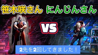 【スト６】笹木咲さんとV最の練習で2先を2回してきました！