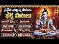 శ్రీశైల మల్లన్న పాటలు Sri Sailam Mallanna Jukebox Srisaila Mal
