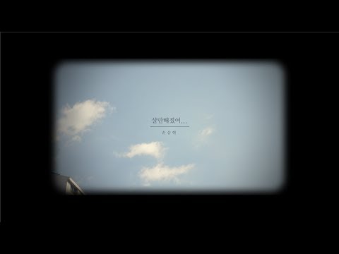 Video thumbnail for 살만해졌어 (I’m Okay, Now)