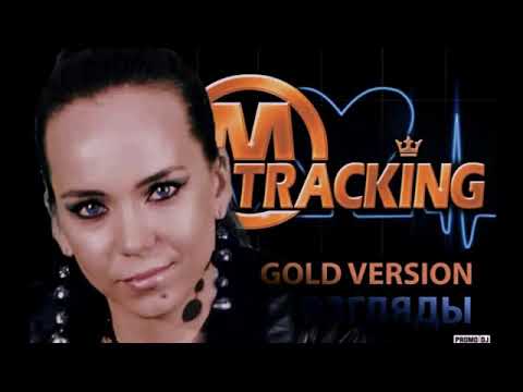 M Tracking – Нетающий лёд Original Edit