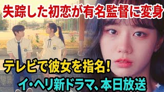 （映画レビュー）ハロー、マイ・ドリーム・フレンド - 消えた初恋の人が、今、彼女と公然と会うために戻ってきた。 