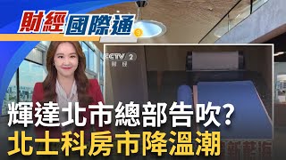 南韓共享住宅成新藍海 中國