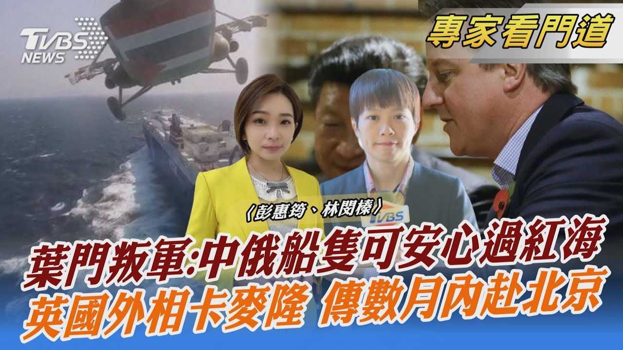 卡麥隆回鍋任英外相 傳數月內訪北京