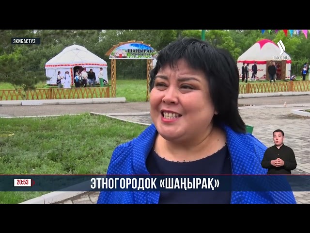 Этногородок «Шаңырақ»
