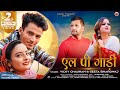 LP Gadi By Vicky Chauhan Geeta Bhardwaj Ft Neeraj Dabral Shubhangi Latest Himachali Video 2022
