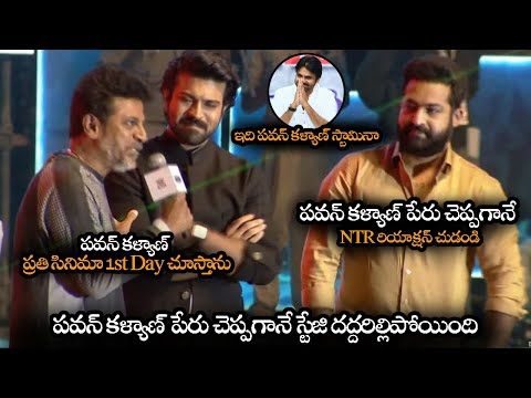 పవన్ కళ్యాణ్ పేరు చెప్పగానే NTR రియాక్షన్ చుడండి || Shiva Rajkumar About Pawan Kalyan Craze || NS