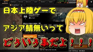 【CROSSOUT】いい加減サーバー事情改善しろやァァァァァァァ！！！[ゆっくり実況]