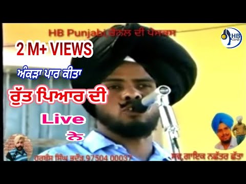 #nachattarchatta /ਰੁੱਤ ਪਿਆਰ ਦੀ ਲਾਇਵ/ਪੇਸਕਸ,ਹਰਬੰਸ ਸਿੰਘ ਭਦੌੜ/97504 00037