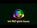 Paan Mitho Chuna Ma REMIX Nepali Dj Song Nepali Tiktok Viral DJ