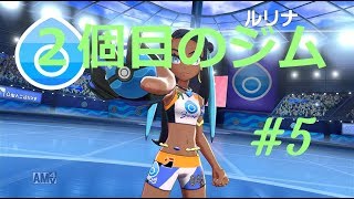 【ゆっくり実況】＃５タイプ相性って大事やよね【ポケモン剣盾】