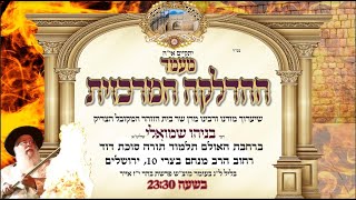 ההדלקה המרכזית - הרב בניהו שמואלי  לג בעומר תשפד (2024)
