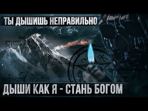 Учу вас дышать: успех, власть, сила. Измени свою жизнь навсегда. Мориарти.