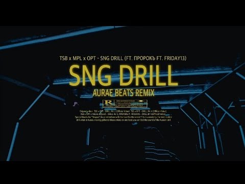 TSB x MPL x OPT - SNG DRILL (FT. ПРОРОКЪ FT. FRIDAY13) Remix by Aurae Beats