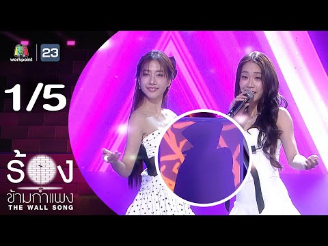 The Wall Song: Sing Across the Wall | EP.272 | Mind / Jorin 4EVE | 20 Nov. 2025 [1/5]