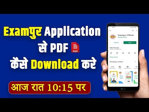 Examपुर Application  से PDF कैसे Download करे || By Pulkit Sir Video
