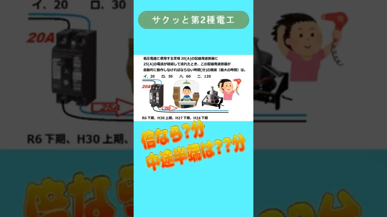 サクッと　第2種電気工事士　学科試験　過去問　問題35