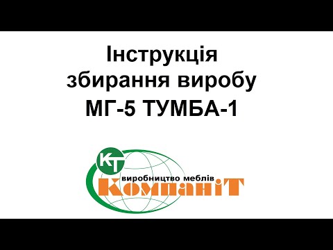 Тумба-1 "МГ-5" (Компанит) - фото 1 - id-p1619739204