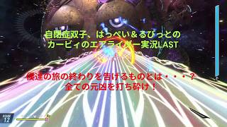 自閉症双子がエアライダーをやってみた　ロードトリップ編LAST