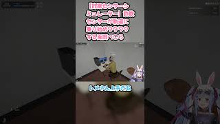 【詐欺センターシミュレーター】詐欺センターが軌道に乗り始めワクワクする兎田ぺこら #兎田ぺこら #ぺこら切り抜き #ホロライブ #hololive #詐欺センターシミュレーター