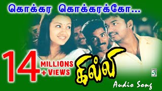 Kokkorakko Song | Gilli | Vijay | Trisha | Vidyasagar - YouTube