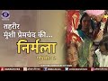 Nirmala निर्मला Episode 2 Tehreer Munsi Premchand Ki