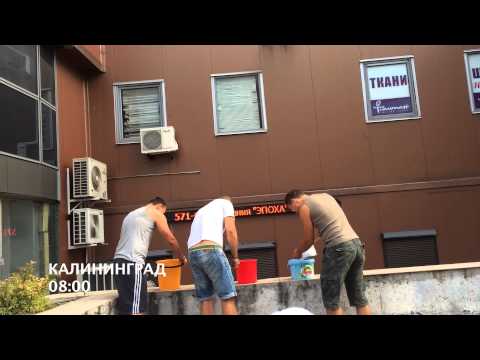 Ice Bucket Challenge - Alexander Moskalenko (Epoha team)