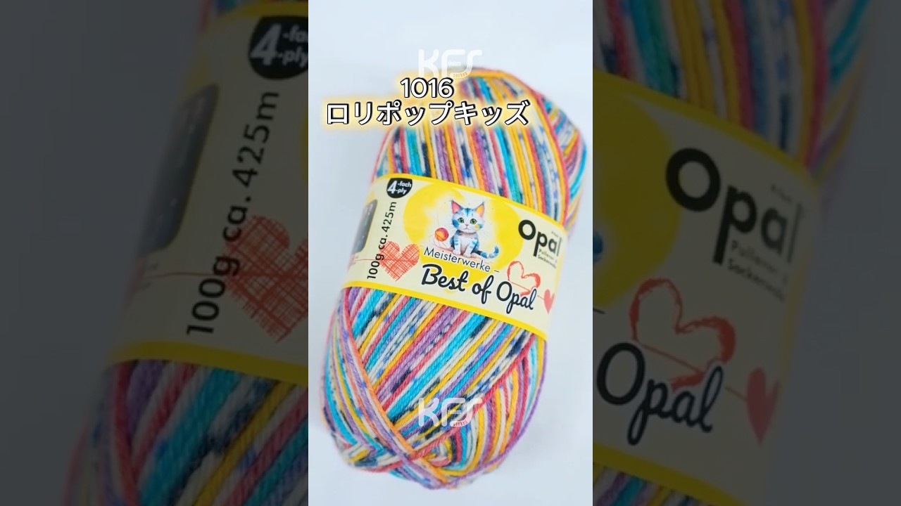 🧶新発売！オパール毛糸『ベスト オブ オパール 2026』を紹介🕺