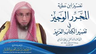 (مكتمل)شرح مقدمة تفسير ابن عطية image