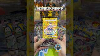 หวานปี๋ EP.41 #pokemon #pokemoncards #pokemontcg #โปเกม่อน #pokemonchannel #unboxing