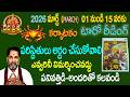కర్కాటకం రాశి ఫలితాలు 2026 MARCH 01 15 TELUGU TAROT READING DE
