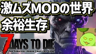 7days to die 激ムズらしいMOD rebirth プロ生誕編