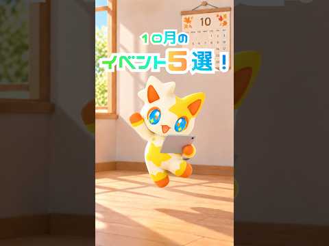 【10月のイベント情報】イベント5選！