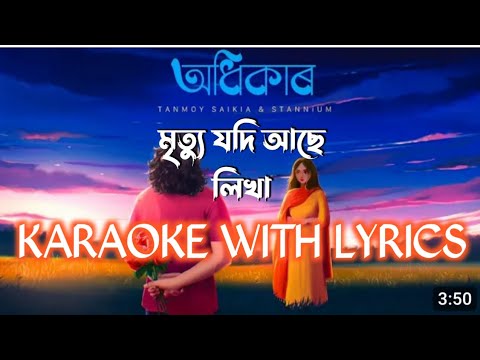 Odhikar//Tanmoy Saikia//Karaoke Track