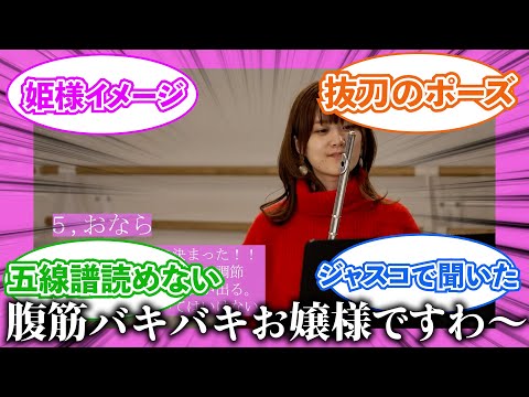 【吹奏楽】フルートあるあるに対する反応集