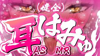[Ear Torture ASMR/Black 3dio] A tight kiss! [Shinonome Meto/AVtuber]