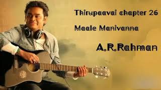 Maale Manivanna from Thiruppavai - ARRahman