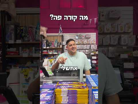 הוא רציני 😳
