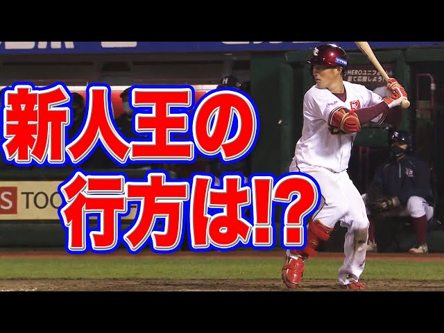 【新人王の行方は!?】イーグルス・小深田『3安打2打点1盗塁の活躍』