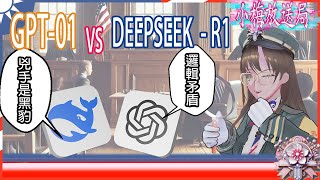 [討論] AI 能判案？GPT-01 發現矛盾DP直接硬判