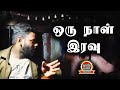 Oru Naal Iravu New Tamil Short Film Director Vivek Muneeswaran Thaai Mann Movies