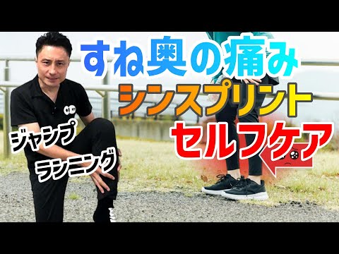 シンスプリントに対する後脛骨筋のOCLストレッチ