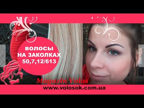 Натуральные волосы на заколках 50 см, 7 прядей, русые с мелированием (№12/613) video