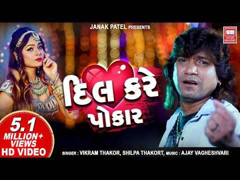 download lagu mp3 mp4 Vikram Thakor Bewafa, download lagu Vikram Thakor Bewafa gratis, unduh video klip Vikram Thakor Bewafa