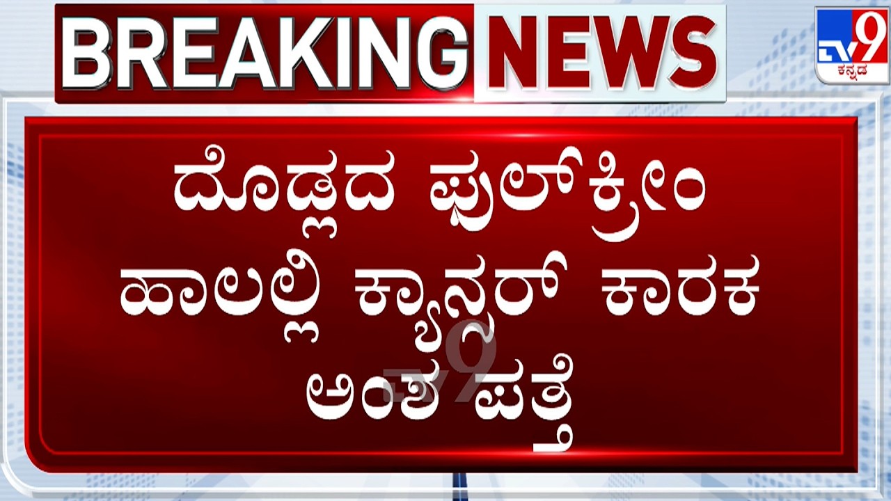 FSSAI initiates legal action against Dodla Dairy over unsafe milk sample